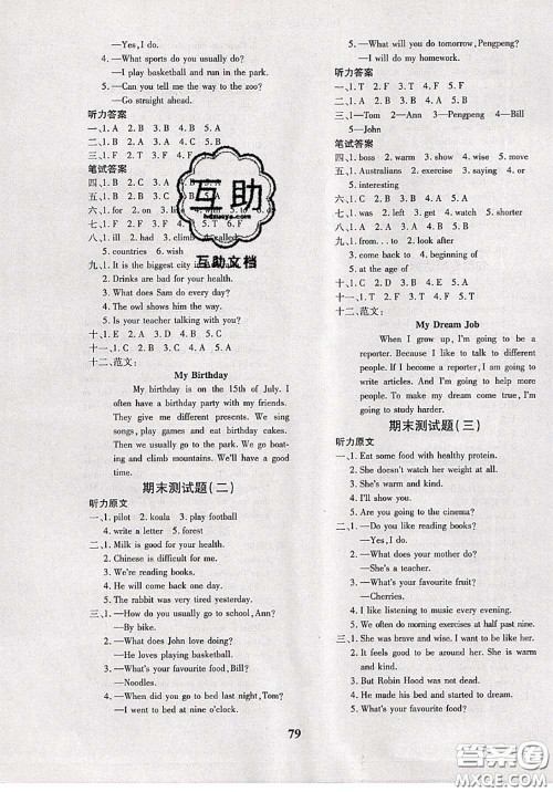 2020新版黄冈360度定制密卷六年级英语下册剑桥版武汉专版答案 2020新版黄冈360度定制密卷六年级英语下册剑桥版武汉专版答案