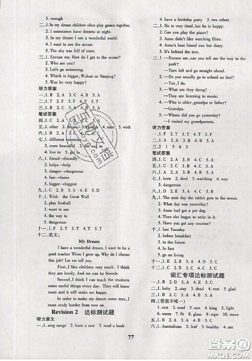 2020新版黄冈360度定制密卷六年级英语下册剑桥版武汉专版答案 2020新版黄冈360度定制密卷六年级英语下册剑桥版武汉专版答案