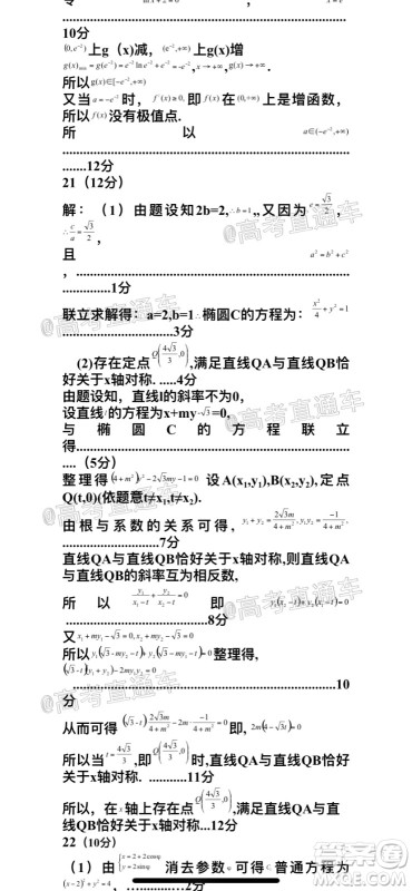 雅安市高中2017级第三次诊断性考试文科数学参考答案 雅安市高中2017级第三次诊断性考试文科数学参考答案