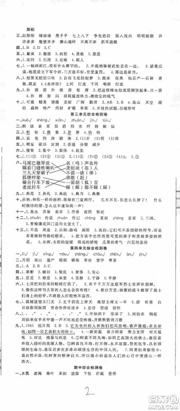 吉林教育出版社2020小学生全能金卷五年级语文下册人教版答案