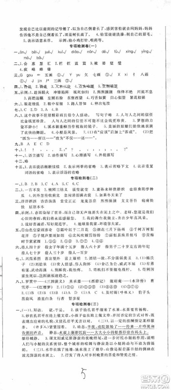 吉林教育出版社2020小学生全能金卷五年级语文下册人教版答案
