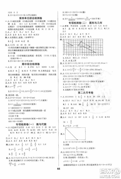 吉林教育出版社2020小学生全能金卷六年级数学下册北师大版答案