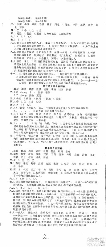 吉林教育出版社2020小学生全能金卷六年级语文下册人教版答案