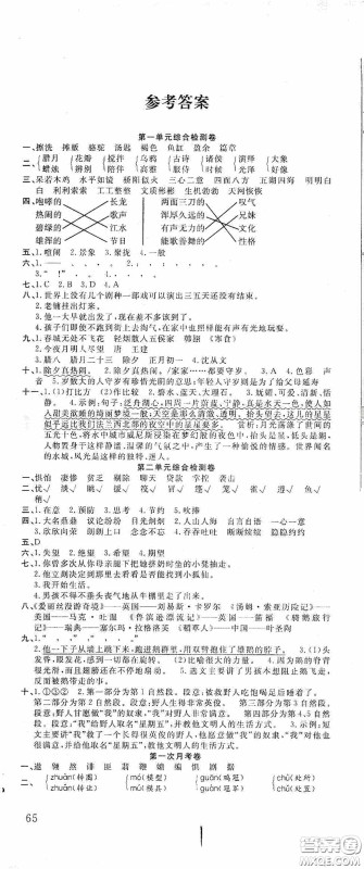 吉林教育出版社2020小学生全能金卷六年级语文下册人教版答案