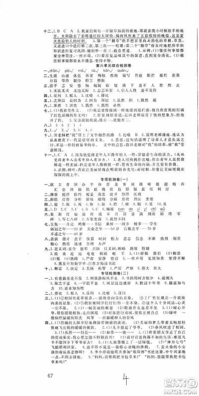 吉林教育出版社2020小学生全能金卷六年级语文下册人教版答案