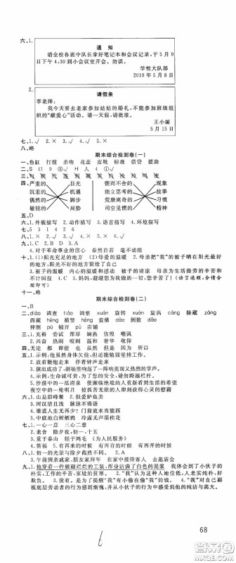 吉林教育出版社2020小学生全能金卷六年级语文下册人教版答案