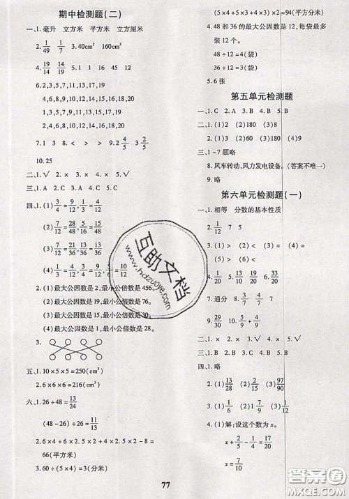 2020新版黄冈360度定制密卷五年级数学下册人教版答案