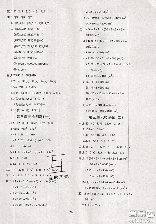 2020新版黄冈360度定制密卷五年级数学下册人教版答案