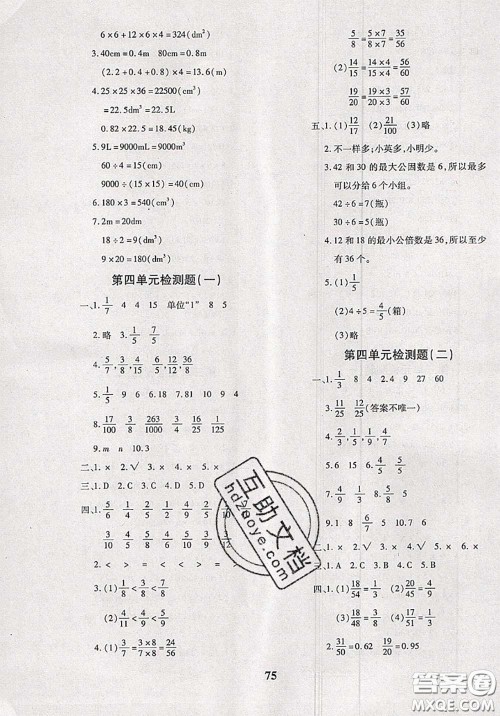 2020新版黄冈360度定制密卷五年级数学下册人教版答案