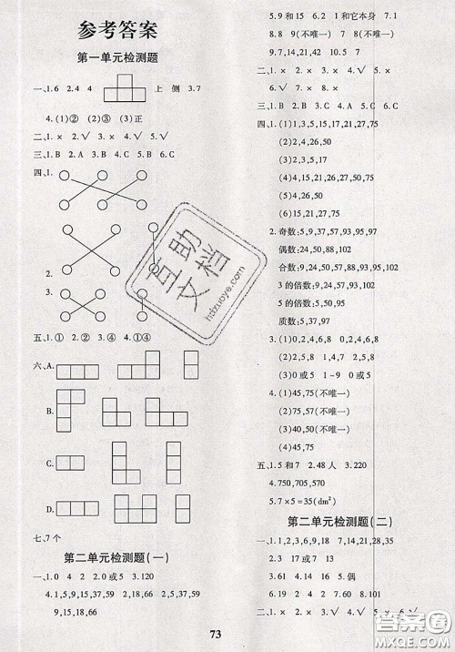 2020新版黄冈360度定制密卷五年级数学下册人教版答案