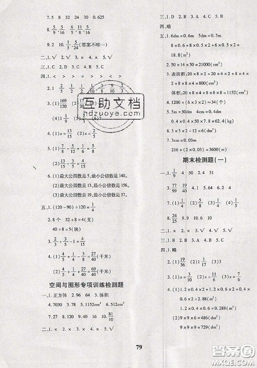 2020新版黄冈360度定制密卷五年级数学下册人教版答案