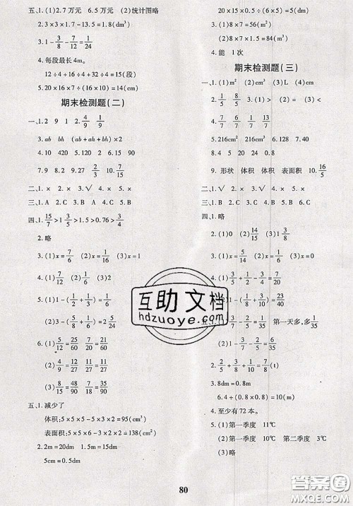 2020新版黄冈360度定制密卷五年级数学下册人教版答案