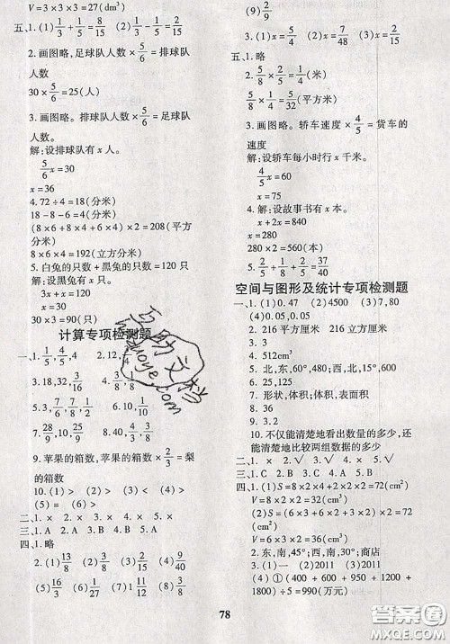 2020新版黄冈360度定制密卷五年级数学下册北师版答案