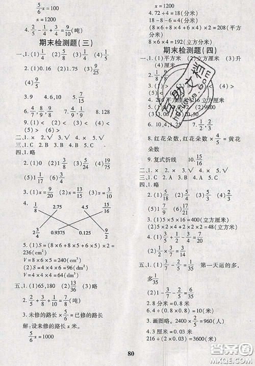 2020新版黄冈360度定制密卷五年级数学下册北师版答案