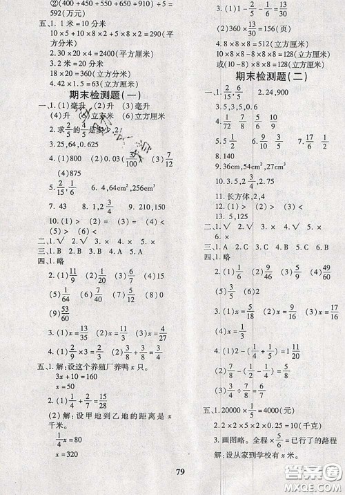 2020新版黄冈360度定制密卷五年级数学下册北师版答案
