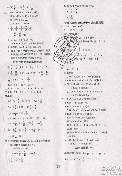 2020新版黄冈360度定制密卷五年级数学下册苏教版答案