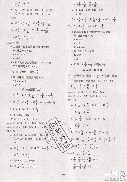 2020新版黄冈360度定制密卷五年级数学下册苏教版答案