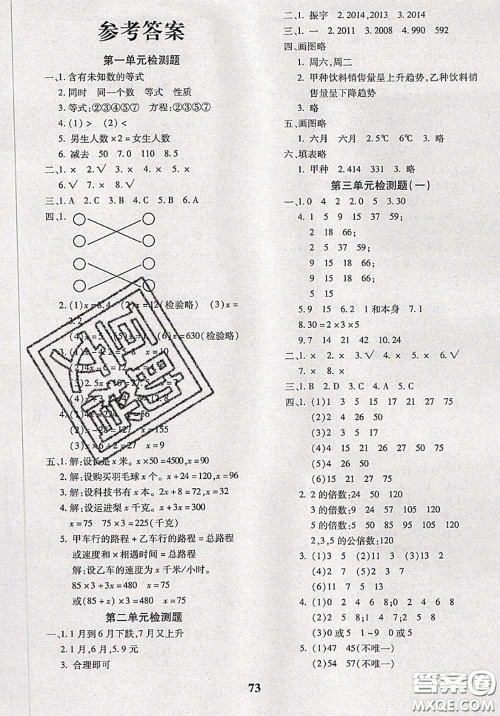 2020新版黄冈360度定制密卷五年级数学下册苏教版答案 2020新版黄冈360度定制密卷五年级数学下册苏教版答案