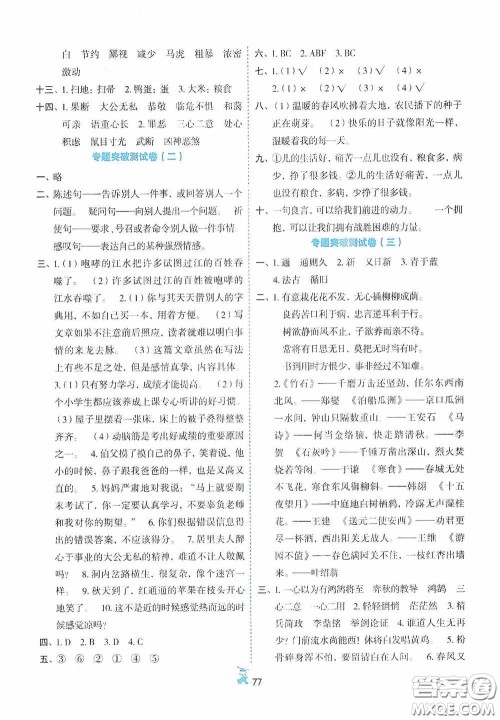 延边人民出版社2020百分金卷夺冠密题创变新测试六年级语文下册部编版答案 延边人民出版社2020百分金卷夺冠密题创变新测试六年级语文下册部编版答案