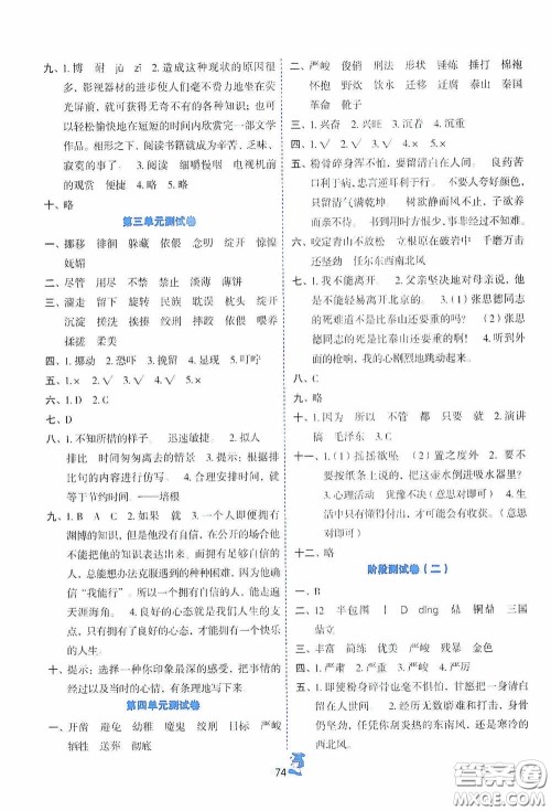 延边人民出版社2020百分金卷夺冠密题创变新测试六年级语文下册部编版答案 延边人民出版社2020百分金卷夺冠密题创变新测试六年级语文下册部编版答案