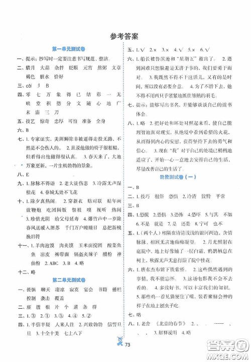延边人民出版社2020百分金卷夺冠密题创变新测试六年级语文下册部编版答案 延边人民出版社2020百分金卷夺冠密题创变新测试六年级语文下册部编版答案