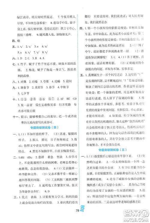 延边人民出版社2020百分金卷夺冠密题创变新测试六年级语文下册部编版答案 延边人民出版社2020百分金卷夺冠密题创变新测试六年级语文下册部编版答案