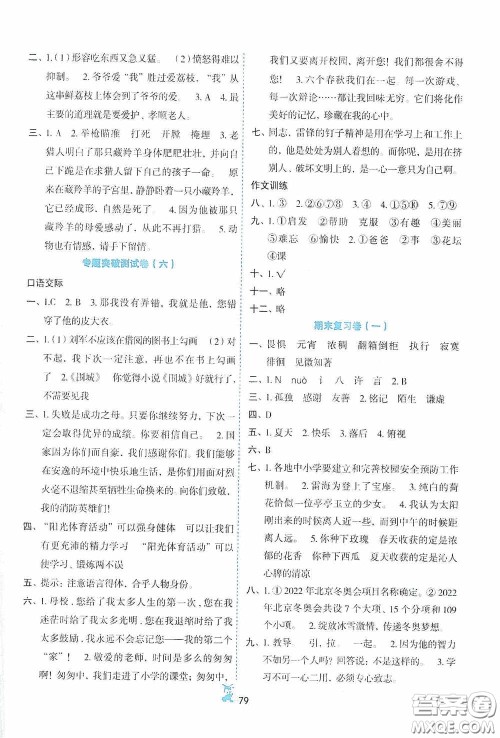 延边人民出版社2020百分金卷夺冠密题创变新测试六年级语文下册部编版答案 延边人民出版社2020百分金卷夺冠密题创变新测试六年级语文下册部编版答案
