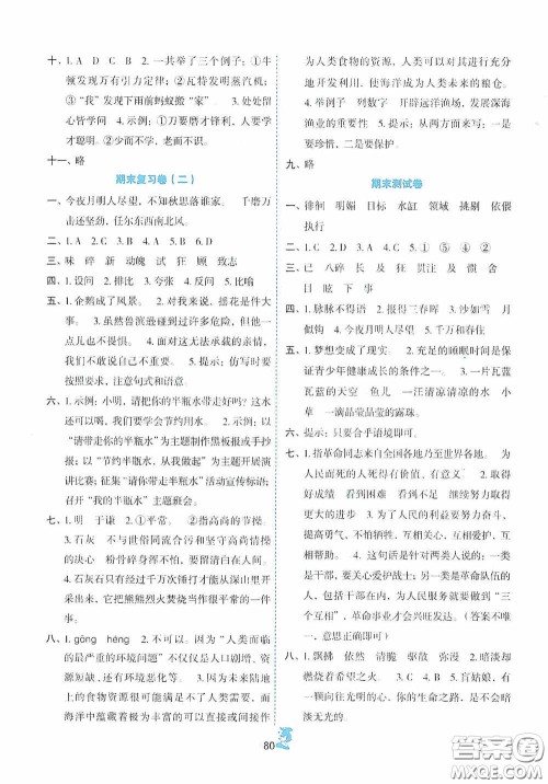 延边人民出版社2020百分金卷夺冠密题创变新测试六年级语文下册部编版答案 延边人民出版社2020百分金卷夺冠密题创变新测试六年级语文下册部编版答案