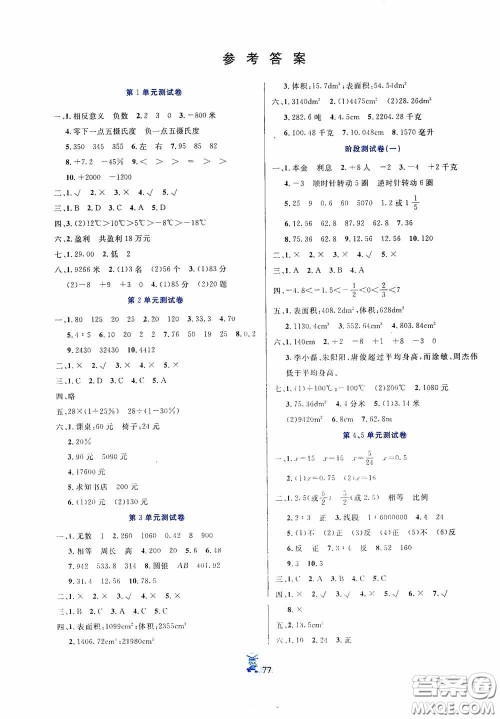 延边人民出版社2020百分金卷夺冠密题创变新测试六年级数学下册人教版答案 延边人民出版社2020百分金卷夺冠密题创变新测试六年级数学下册人教版答案