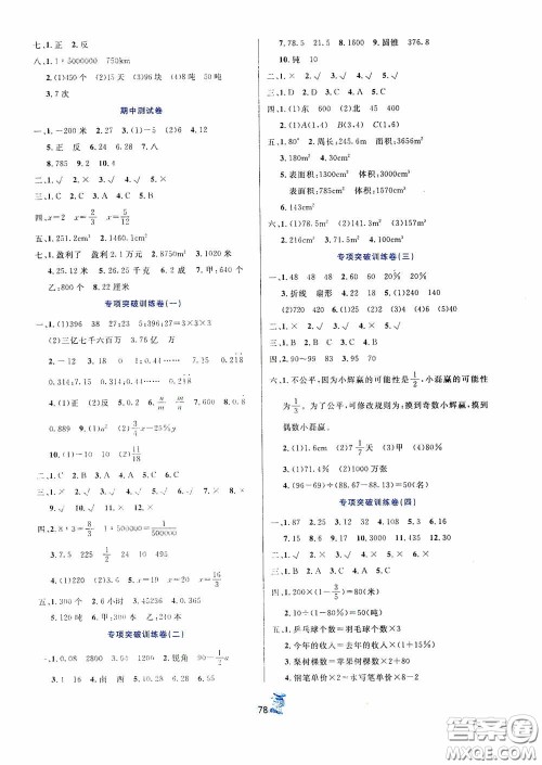 延边人民出版社2020百分金卷夺冠密题创变新测试六年级数学下册人教版答案 延边人民出版社2020百分金卷夺冠密题创变新测试六年级数学下册人教版答案