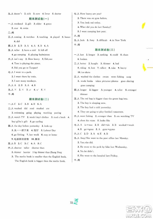 延边人民出版社2020百分金卷夺冠密题创变新测试六年级英语下册人教版答案 延边人民出版社2020百分金卷夺冠密题创变新测试六年级英语下册人教版答案