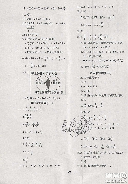 2020新版黄冈360度定制密卷五年级数学下册冀教版答案