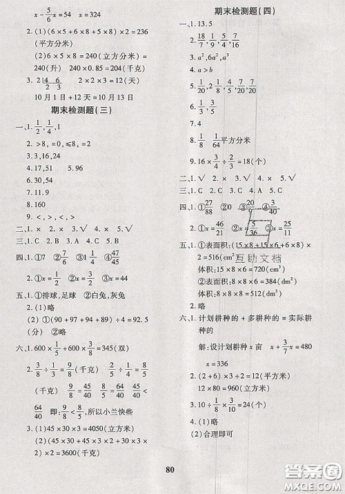 2020新版黄冈360度定制密卷五年级数学下册冀教版答案 2020新版黄冈360度定制密卷五年级数学下册冀教版答案