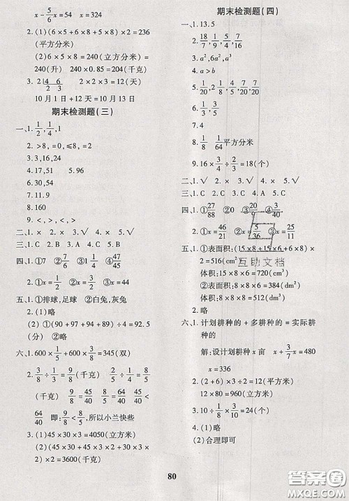 2020新版黄冈360度定制密卷五年级数学下册冀教版答案