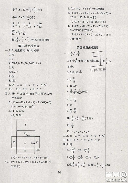 2020新版黄冈360度定制密卷五年级数学下册冀教版答案