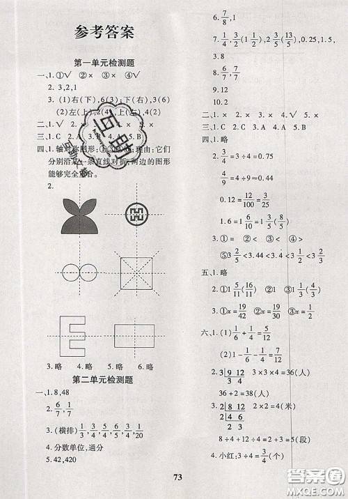 2020新版黄冈360度定制密卷五年级数学下册冀教版答案