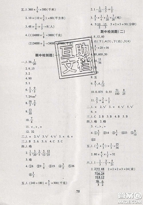 2020新版黄冈360度定制密卷五年级数学下册冀教版答案