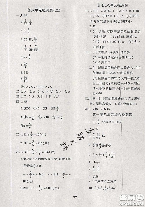 2020新版黄冈360度定制密卷五年级数学下册冀教版答案