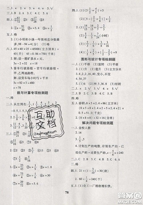 2020新版黄冈360度定制密卷五年级数学下册冀教版答案