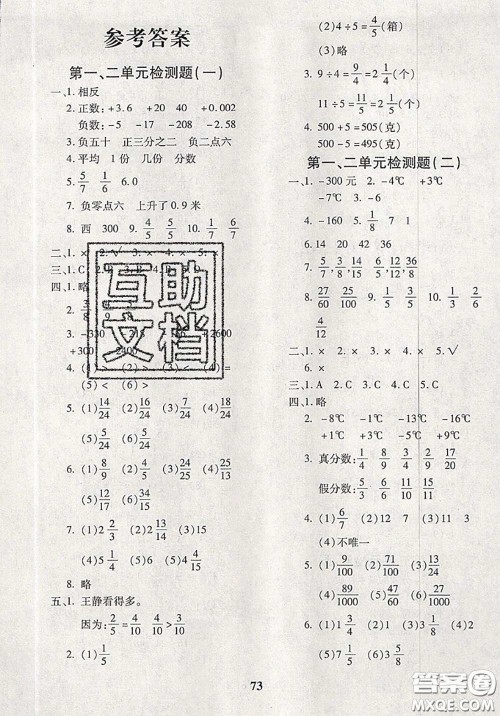 2020新版黄冈360度定制密卷五年级数学下册青岛版答案