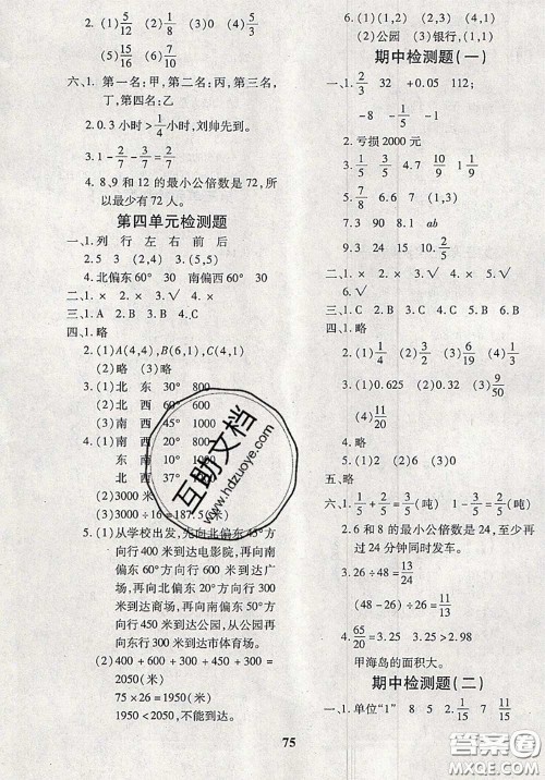 2020新版黄冈360度定制密卷五年级数学下册青岛版答案