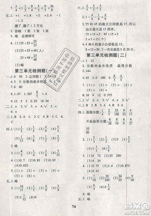 2020新版黄冈360度定制密卷五年级数学下册青岛版答案