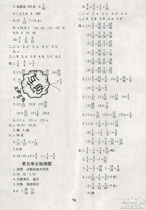 2020新版黄冈360度定制密卷五年级数学下册青岛版答案 2020新版黄冈360度定制密卷五年级数学下册青岛版答案