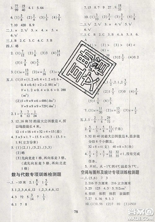 2020新版黄冈360度定制密卷五年级数学下册青岛版答案 2020新版黄冈360度定制密卷五年级数学下册青岛版答案