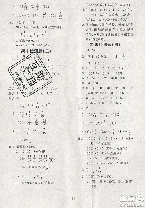 2020新版黄冈360度定制密卷五年级数学下册青岛版答案