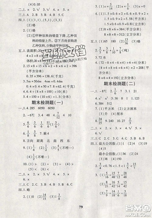 2020新版黄冈360度定制密卷五年级数学下册青岛版答案