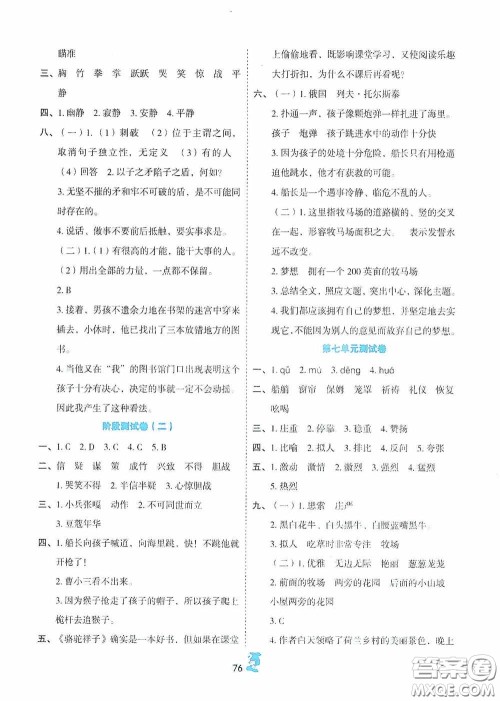 延边人民出版社2020百分金卷夺冠密题创变新测试五年级语文下册人教版答案 延边人民出版社2020百分金卷夺冠密题创变新测试五年级语文下册人教版答案