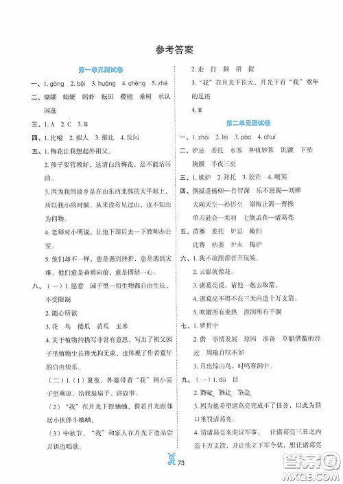 延边人民出版社2020百分金卷夺冠密题创变新测试五年级语文下册人教版答案 延边人民出版社2020百分金卷夺冠密题创变新测试五年级语文下册人教版答案