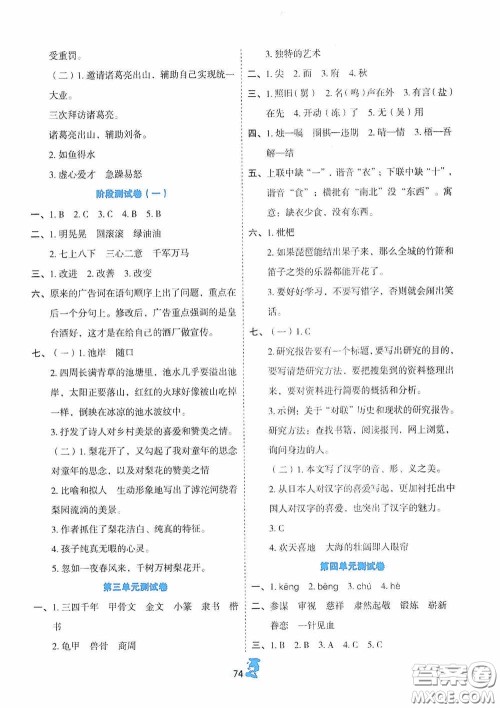 延边人民出版社2020百分金卷夺冠密题创变新测试五年级语文下册人教版答案 延边人民出版社2020百分金卷夺冠密题创变新测试五年级语文下册人教版答案