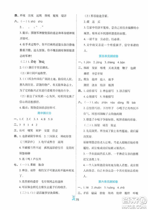 延边人民出版社2020百分金卷夺冠密题创变新测试五年级语文下册人教版答案 延边人民出版社2020百分金卷夺冠密题创变新测试五年级语文下册人教版答案